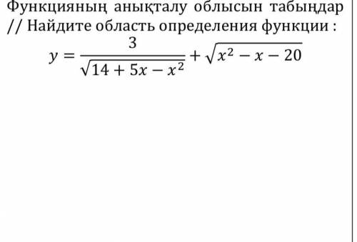 9 класс. Найдите область определения функции