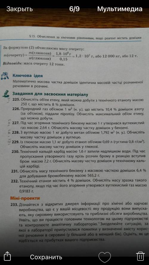 Нужно сделать 229 задание, только быстренько