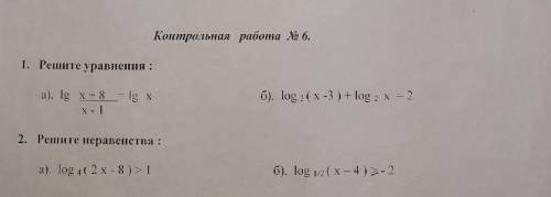 Нужна для решения логарифмов с ОДЗ или проверкой Нужно решить номер 1 и 2 под всеми буквами. это нуж