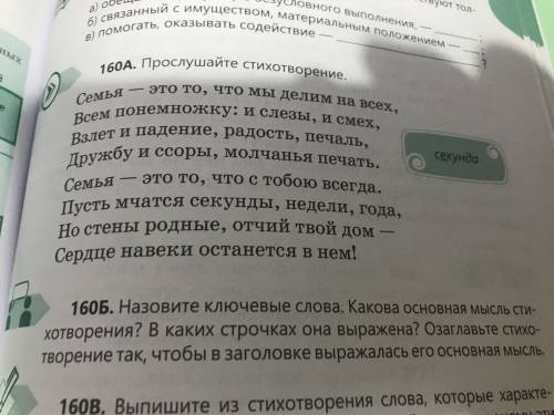 Назовите ключевые слова.Какова основная мысль?В каких строчках она вырежена?Озоглавьте стихотворение