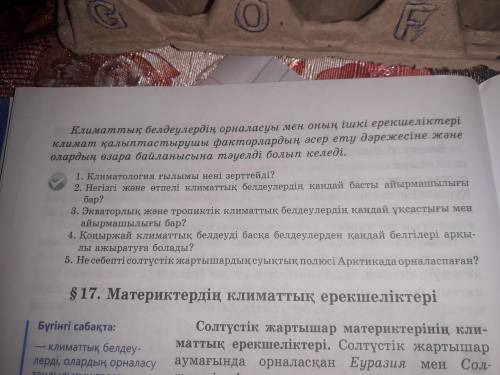 Мне нужна с географией казакского языка всеми 5 вопросами