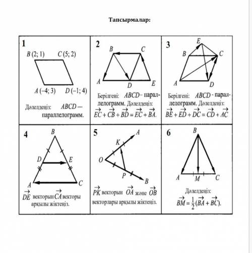 2)Даны: ABCD параллелограмм. Доказательство: EC+CB+BD=EC+BA 3)Даны: ABCD параллелограмм. Доказательс