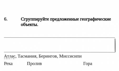 Сгруппируйте предложенные географические объекты плееез Извинить это география оказывается... ​