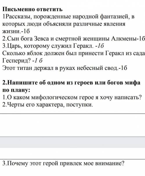 Письменно ответить. Дам 50б завтра в школу.​