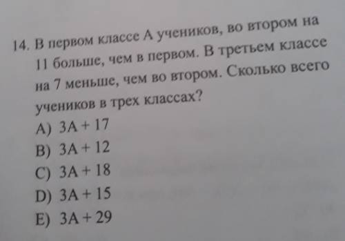 В первом классе А учеников, во аnором на II больше, чем в первом. В третьем классена 7 меньше, чем в