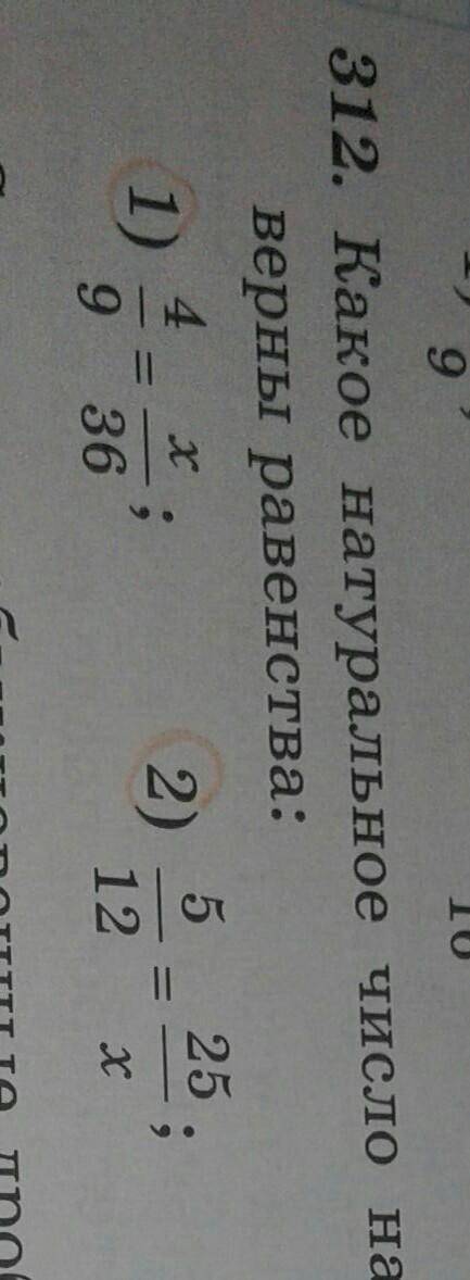 помагите там надо Какое натуральное число надо зписать вместо х чтобы были верны равенства​