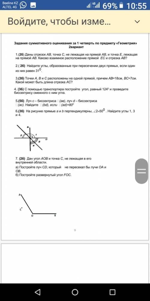 5 задание это соч я очень там сделайте условия сначало Дано:2=50°Найти:1 .3. 4Решение:Я или 15