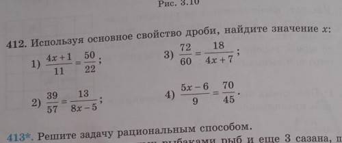 412.Используя основное свойство дроби,найдите значение x;​