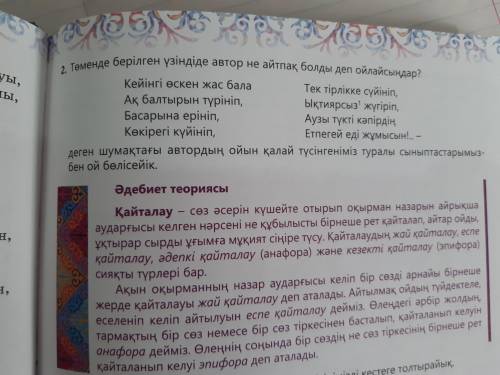 Берілген үзіндіде автор не айтпақ болды деп ойлайсыңдар?