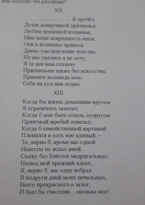 Сапоставьте фрагмент романа М.Ю Лермонтова с фрагментом романа А.С Пушкина Евгений Онегин​