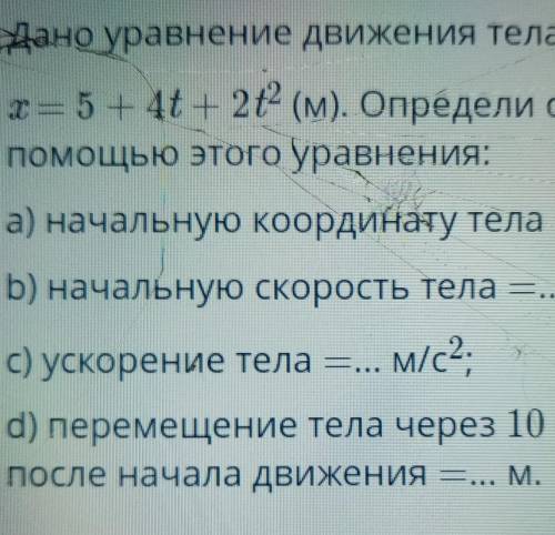 Дано уравнение движение тела x=5+4t+2t^2 ​