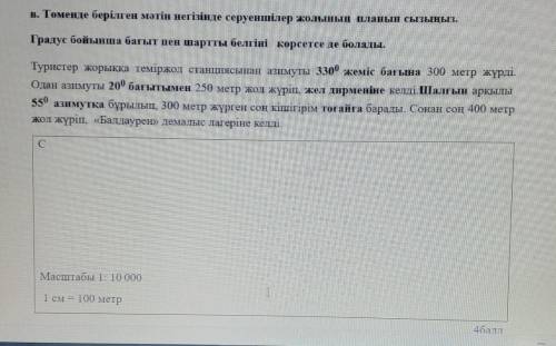 География не получается перевод:в.внизу после текста нарисуйте план их дороги/маршрутаможно указать