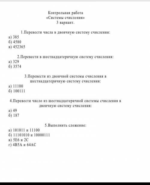 с контрольной задания на фото и напишите вычесление для каждого задания,