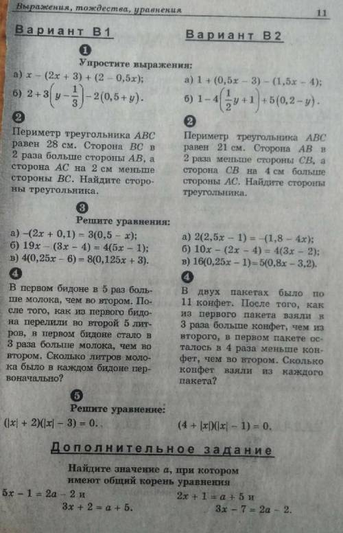 мне нужно сделать это всё для того чтобы исправить за день до окончания четверти оценку и по алгебре