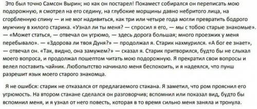 ЗА НОРМАЛЬНЫЙ ХОРОШИЙ ОТВЕТ Проанализируйте отрывок из произведений А.С. Пушкина «Станционный смотри