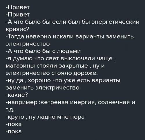 Диолог на тему энергитический кризис на казахском​