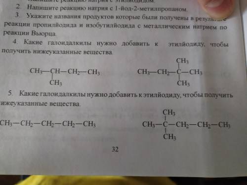 Какие галоидалкилы нужно добавить к этилйодиду , чтобы получить нижеуказанные вещества