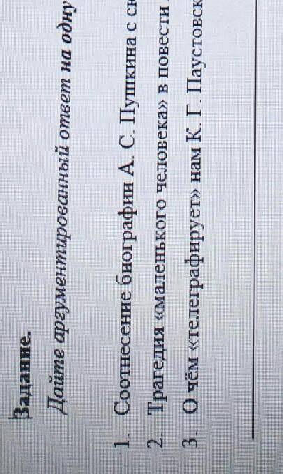 Дайте аргументированный ответ на одну из предложенных тем соотнесение биография А С Пушкина с сюжето