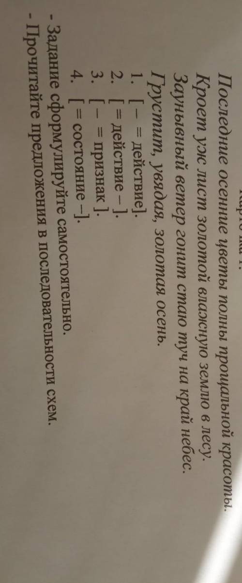 Задание сформулируйте самостоятельно прочитайте предложения в последовательности схем