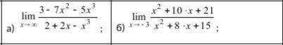 вычислить пределы функций, не пользуясь средствами дифференциального исчисления. СРОЧЬНЕНЬКО