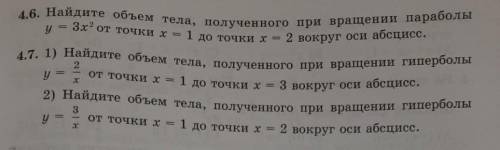 Найдите обьём тела, полученного при вращении#4.6;#4.7​