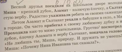 Выписать из текста непроизносимыми согласными в корни слова и подобрать проверечные слова? Весной др