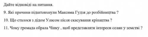 вопроса по «Хіба ревуть воли, як ясла повні?»