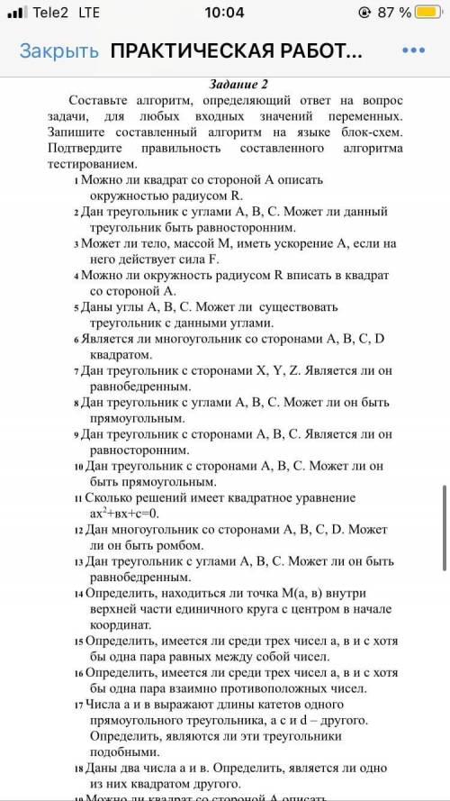 Составьте алгоритм вычисления значения функции при любых значениях аргументов. Запишите этот алгорит