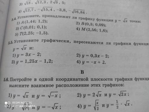 5.5 Установите графически, пересекаются ли графики функций