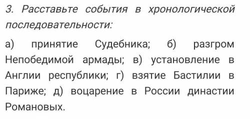 Расставьте события в хронологической последовательности