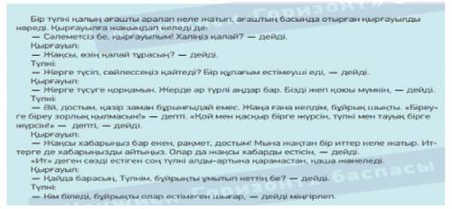 Вот снизу атвет естьвот задания Көп нүктенің орнына қажетті сөздерді жазып, сөйлемді толықтыр. Вмест