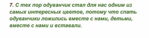 Из 7 предложения выпишите слово с чередующейся гласной в корне слова​