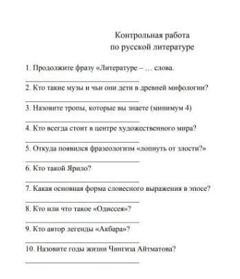 Помагите с контрольной 6 класс по литре помагитеее