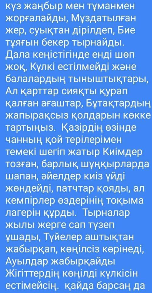 Осы тақпақта не жайлы айтып тұр​