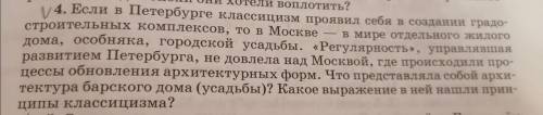 Если в Петербурге классицизм проявил себя в создании градостроительных комплексов...