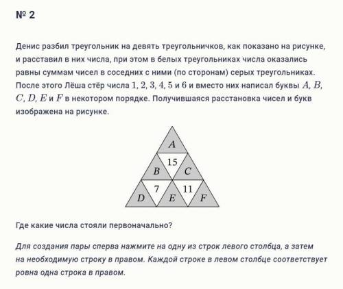 Денис разбил треугольник на девять треугольничков, как показано на рисунке, и расставил в них числа,