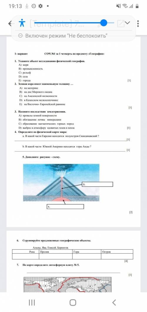 соч 1 четверть география 7клас