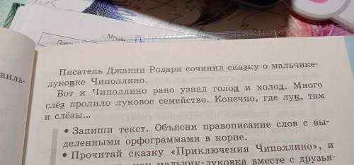 Прочитай части текста и расставит их в нужной последовательности.