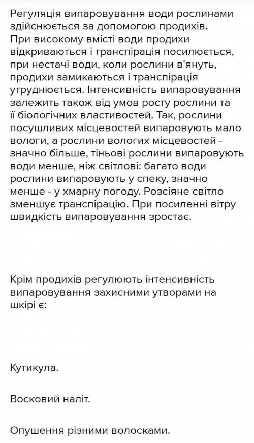 Наведіть приклади: особливості будови рослин для захисту від рослиноїдни тварин хімічний захист росл