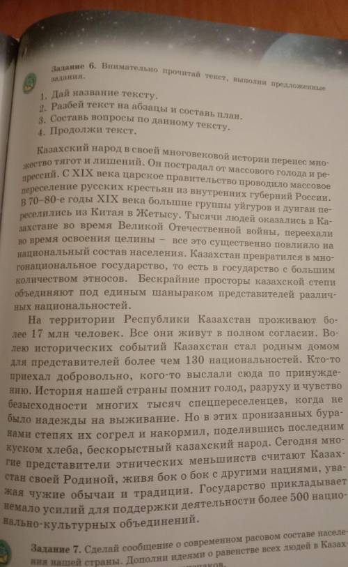 Внимательно прочитай текст,выполни предложенные задания 1.дай название тексту2.разбить текст на абза