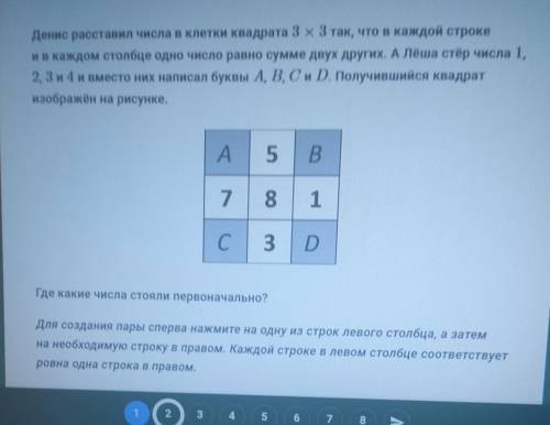 Денис расетавил числа в клетки квадрата 3 х 3 так, что в каждой строке ив каждом столбце одно числе