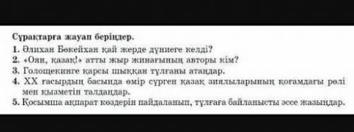 керек 3,4,5сурактардын жауабына комеек керек.алдын ала рахмет❤​