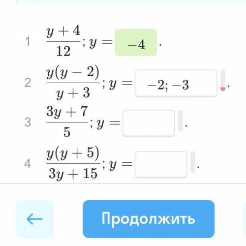 Нужно написать при каких значениях переменной у дробь равен нулю.