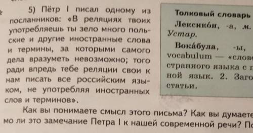 5) Пётр I писал одному из посланников: «В реляциях твоих употребляешь ты зело многопольские и другие