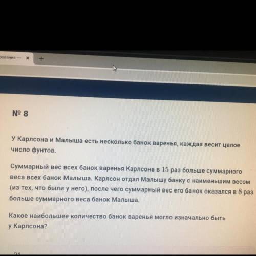 У Карлсона и Малыша есть несколько банок варенья, каждая весит целое число фунтов. Суммарный вес все