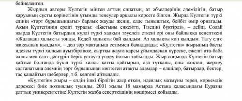 Перифразбен берілген сөйлемдердің ішінен мазмұнға сай 2 ақпараттарды анықтаңыз . Сәйкес тұжырым тұсы