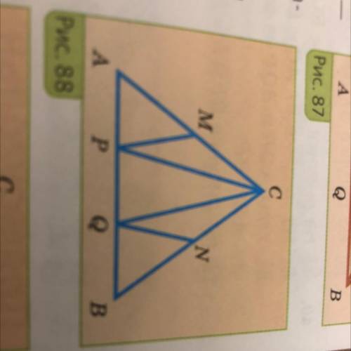 Углы AQC и BPC на рисунке 88 равны и AQ= ВР. Докажите, что уголACP=.углуBCQ