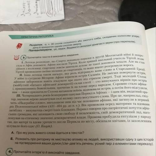 1Про яку роль живого слова йдеться в текстах?и 2тоже оччч надо