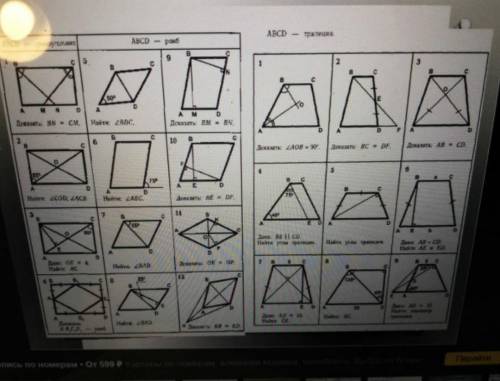 за 9 примеров по геометрии любые только правильно