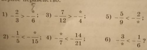 7. Какую цифру можно вставить вместо звездочки, чтобы получилосьвеное неравенство:​